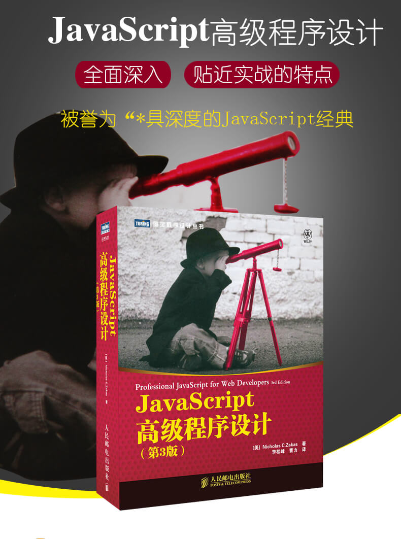 JavaScript高级程序设计 第3三版 js语言教材 JavaScript权威指南 介绍图片