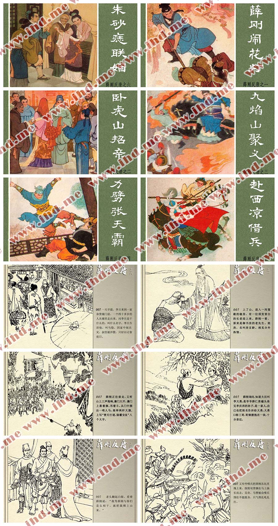 《薛刚反唐》连环画小人书全套16册PDF电子版 介绍图片