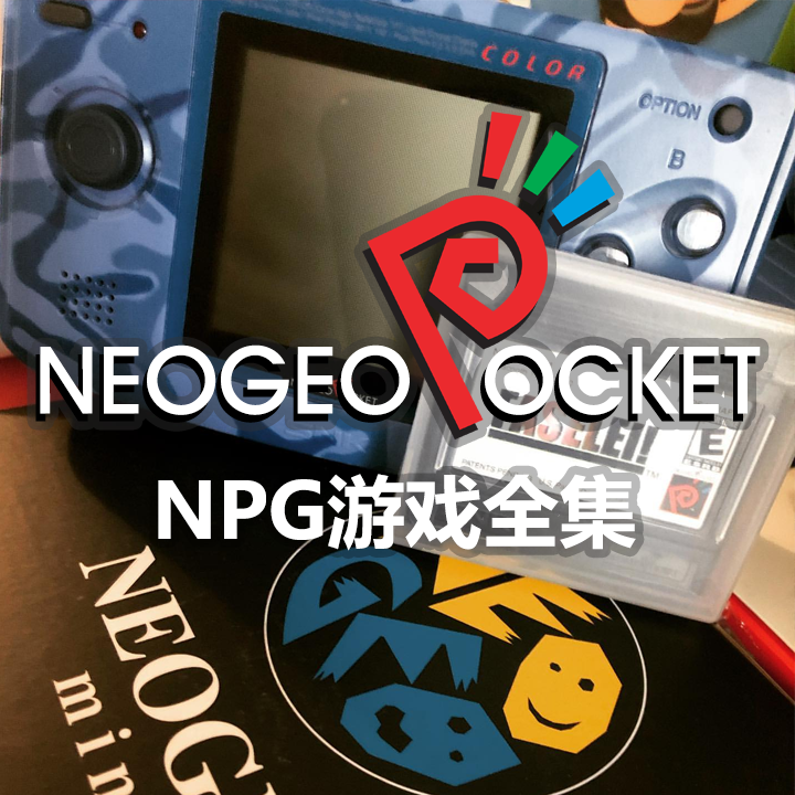 SNK NeoGeo Pocket游戏全集下载内含手柄设置教程截图对照 介绍图片