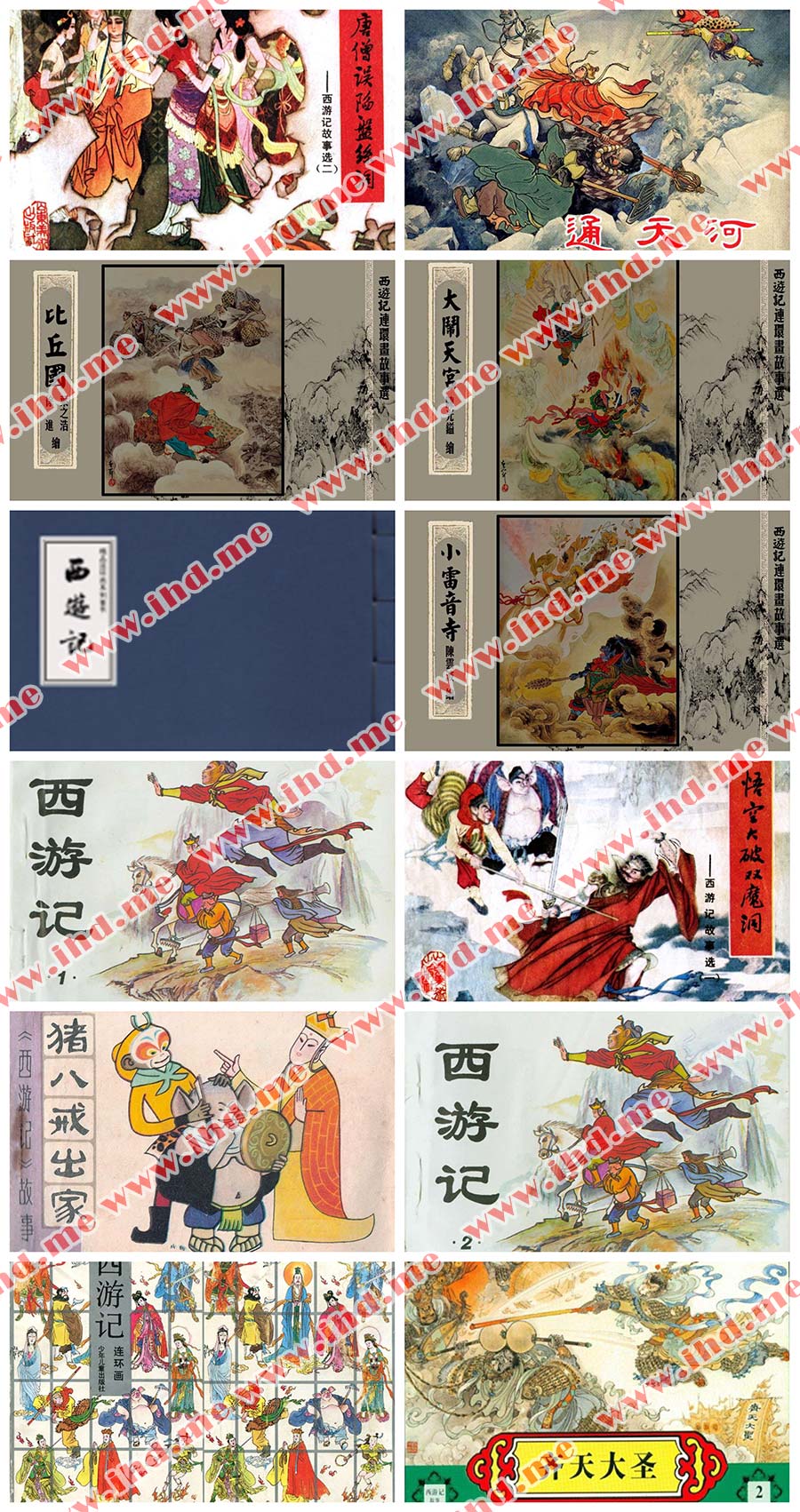 全网独家超级经典《西游记》小人书全套525册 介绍图片