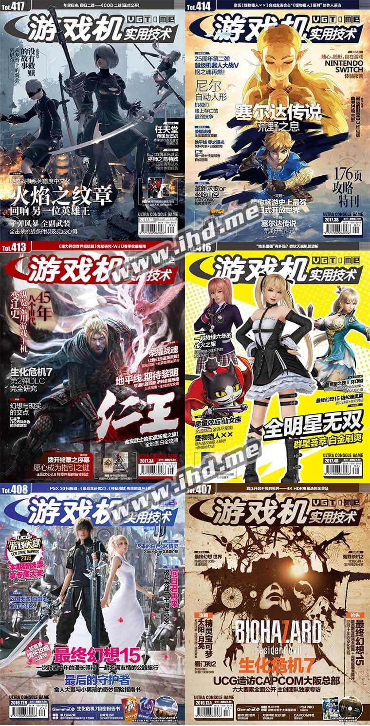 《游戏实用技术》全套高清彩色电玩杂志电子版 介绍图片