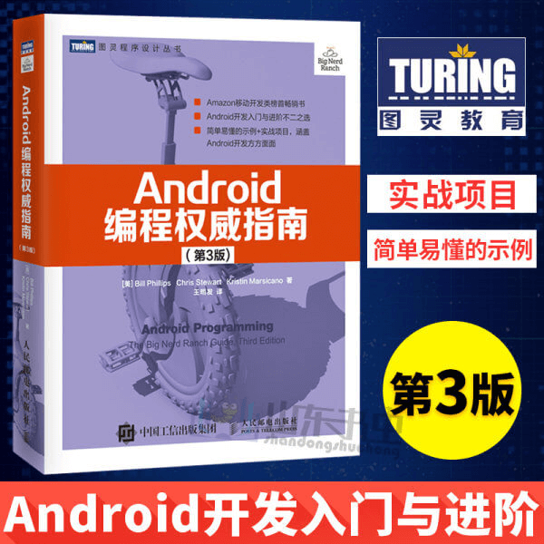 《Android编程权威指南》第3版 介绍图片