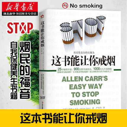 这本书能让你戒烟 真人朗读+高清PDF 介绍图片