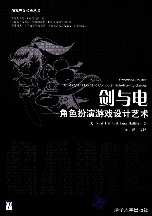 价值500元的绝版游戏策划开发基础书籍 介绍图片