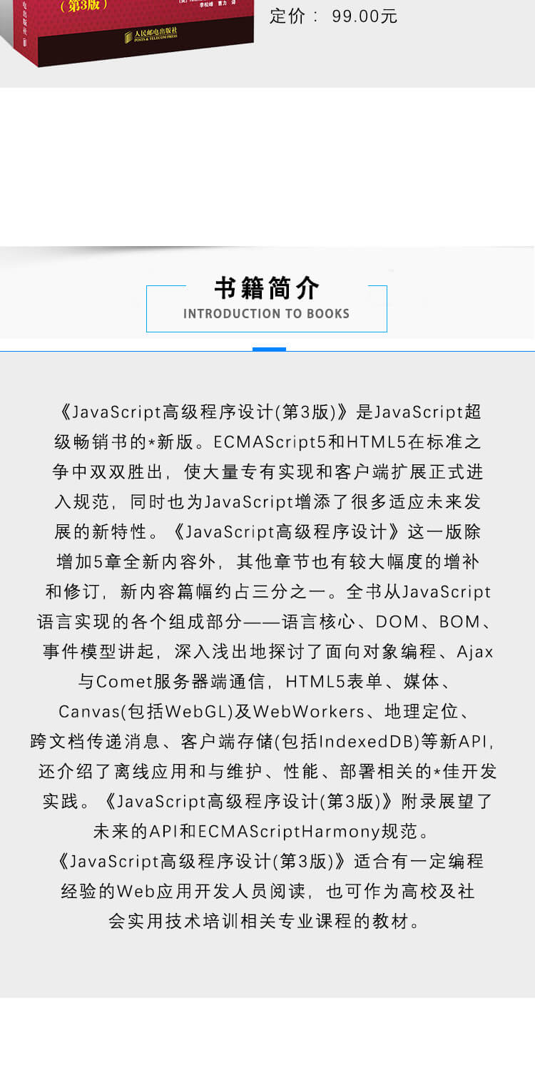 《JavaScript高级程序设计》第3版 js语言教程教材计算机IT程序设计编程web前端开发教程书 介绍图片