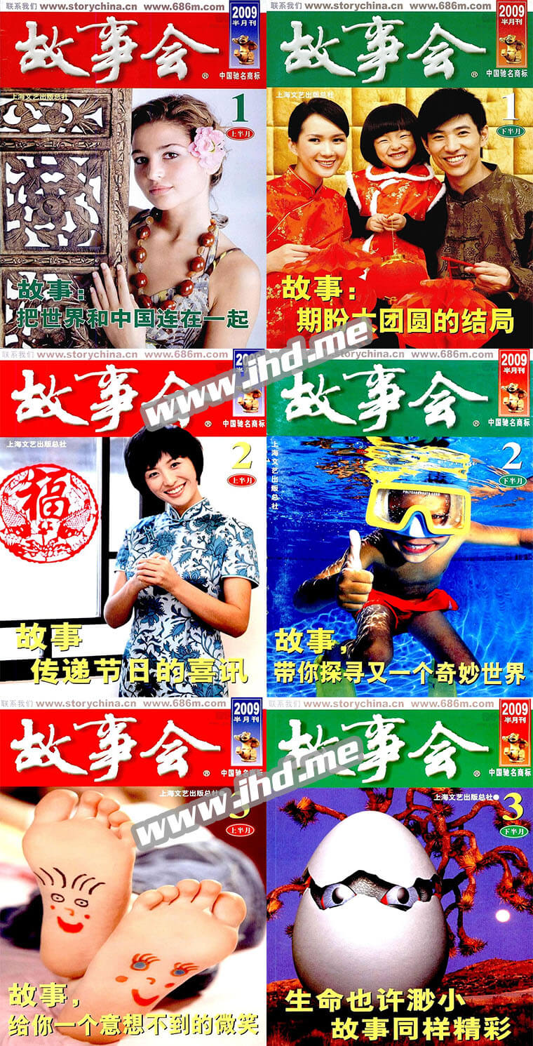 经典杂志《故事会》合集高清拆书电子版 介绍图片