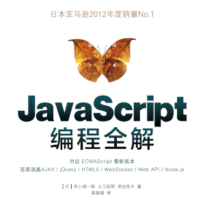 JavaScript编程全解 高清电子书PDF版本