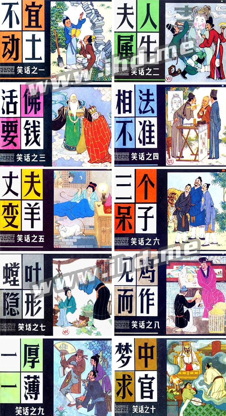 怀旧连环画《中国古代笑话》小人书电子版全11册 介绍图片