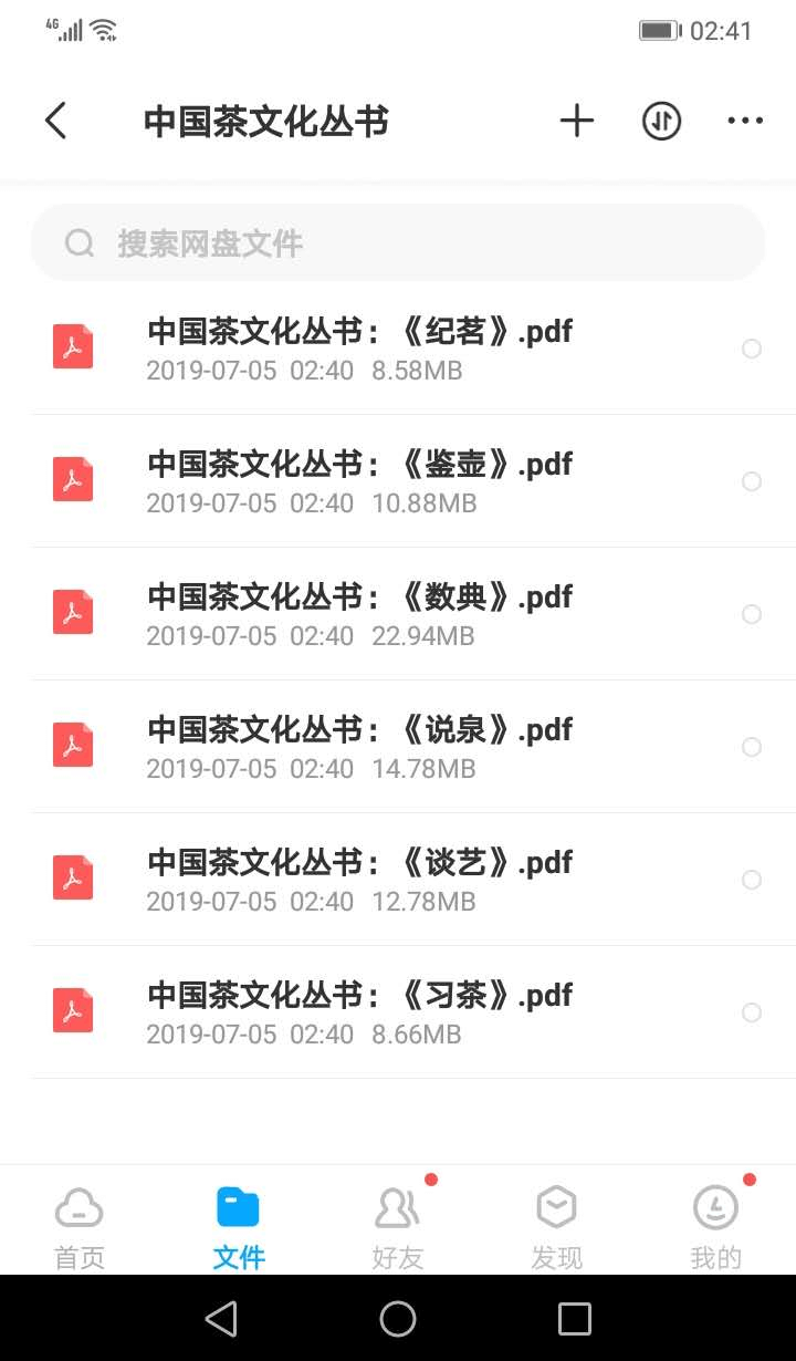 绝版《中国茶文化丛书》高质量PDF 介绍图片