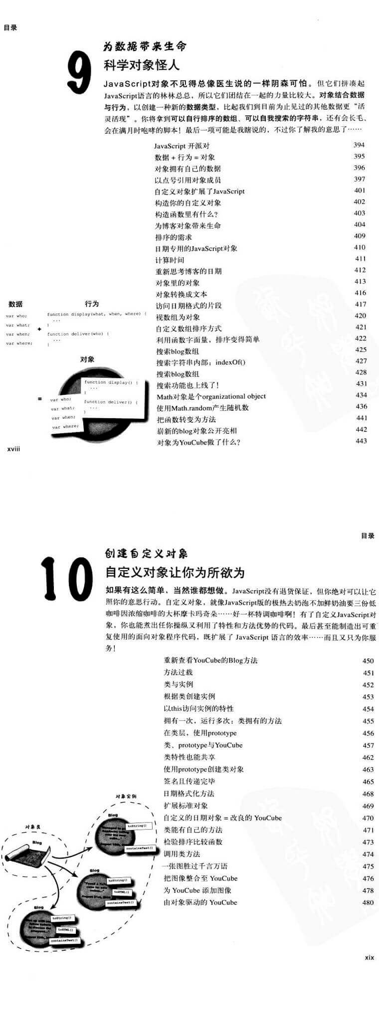 深入浅出javascript-head first javascript 中文版 介绍图片