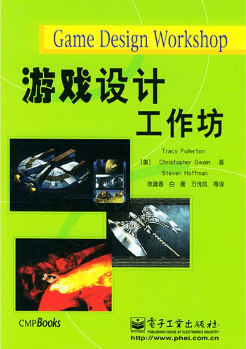 价值500元的绝版游戏策划开发基础书籍 介绍图片