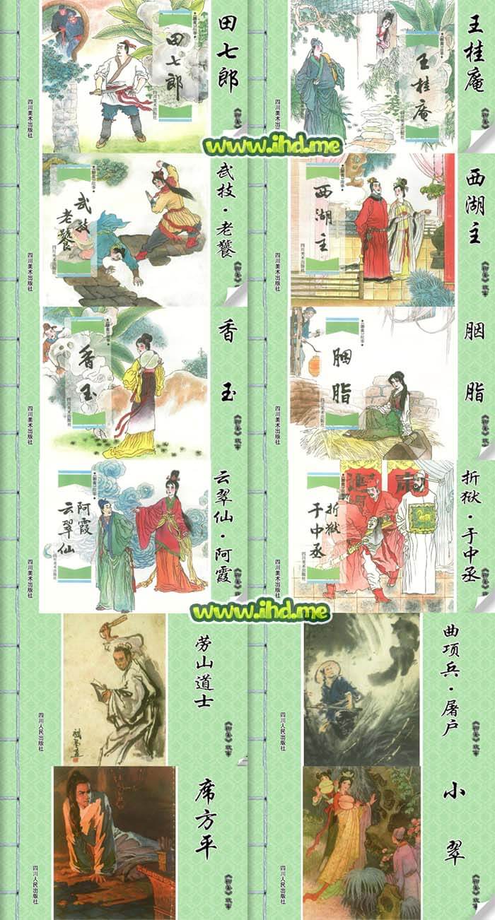 连环画《聊斋》全套 小人书 介绍图片