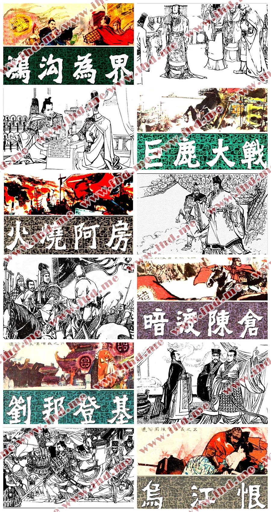 《通俗前后汉演义》连环画小人书全套电子版下载 介绍图片