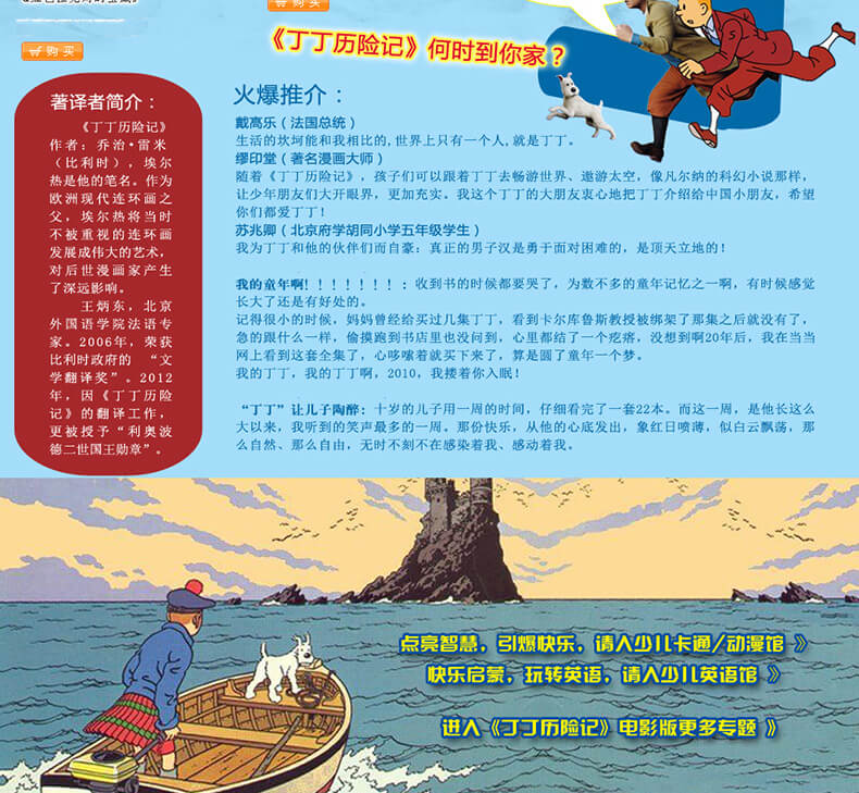 连环画《丁丁历险记》全套小人书彩色+黑白 介绍图片