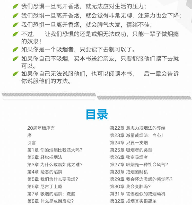 这本书能让你戒烟 真人朗读+高清PDF 介绍图片