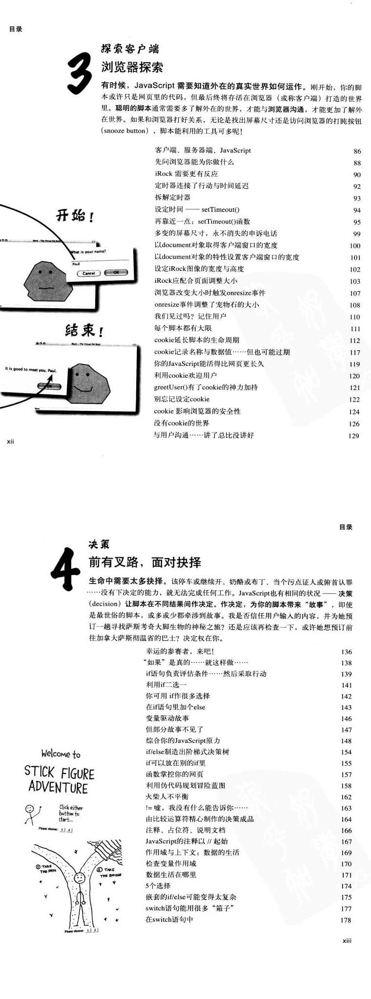 深入浅出javascript-head first javascript 中文版 介绍图片