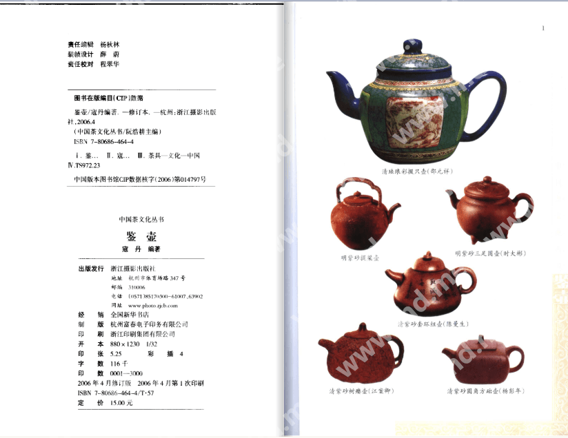绝版《中国茶文化丛书》高质量PDF 介绍图片