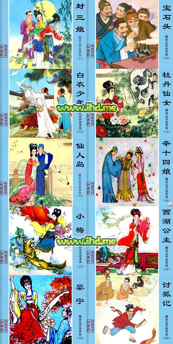 连环画《聊斋志异故事选》全套小人书 1981年版 介绍图片