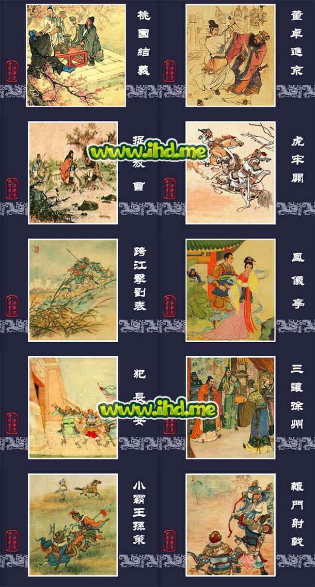 连环画《三国演义》全套小人书 68册全 介绍图片