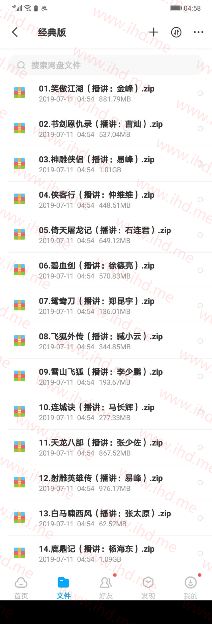 金庸有声小说全集MP3 介绍图片
