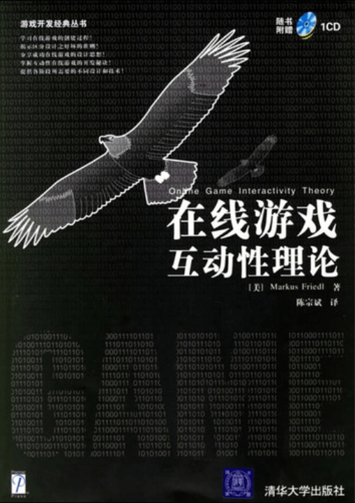 价值500元的绝版游戏策划开发基础书籍 介绍图片