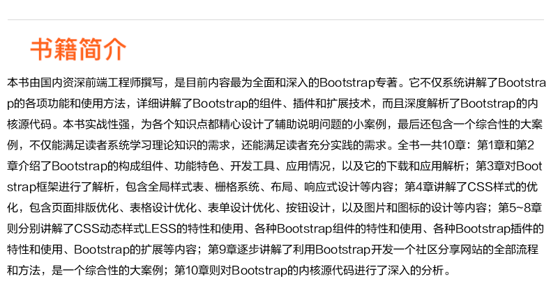 《Bootstrap实战》经典web前端响应式开发教程 介绍图片