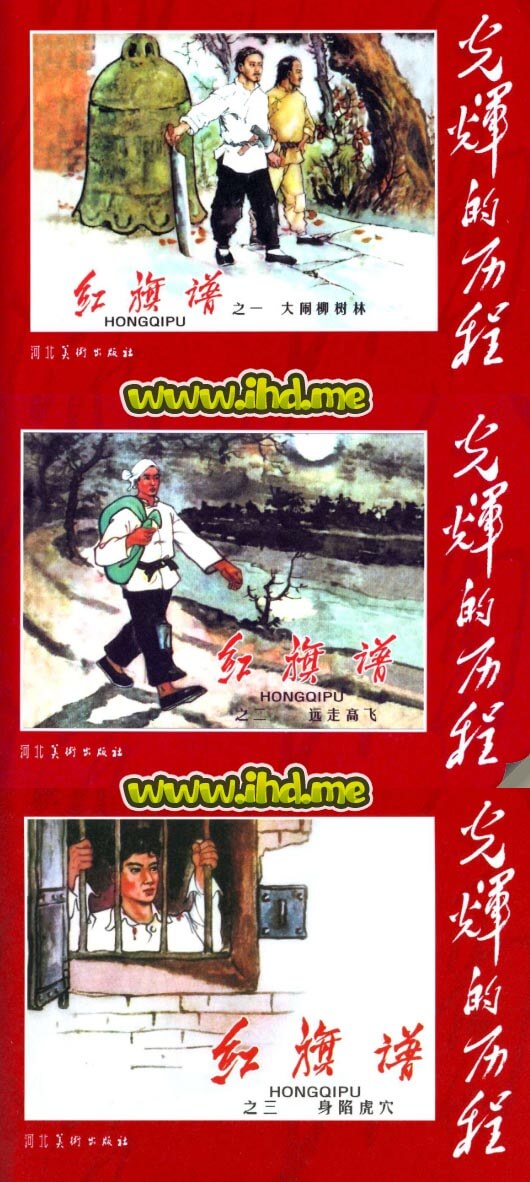 连环画《红旗谱》全套小人书 2009修订版 介绍图片