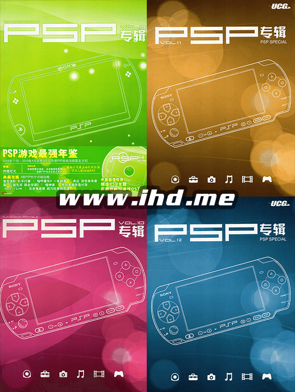 PSP专辑杂志17册全 高清拆书扫描版 介绍图片