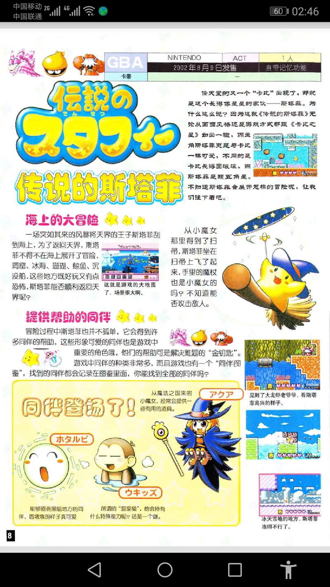 《掌机王SP》杂志高清扫描版全套 介绍图片