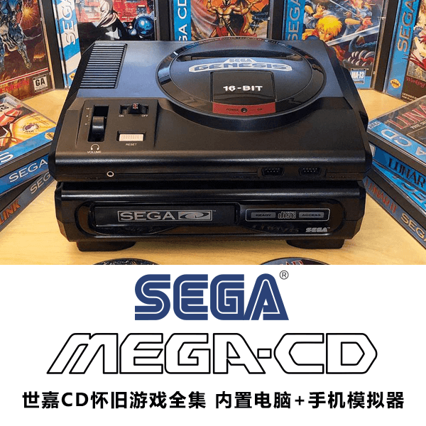 世嘉CD游戏全集 SEGA CD MD CD游戏全套下载含模拟器 介绍图片