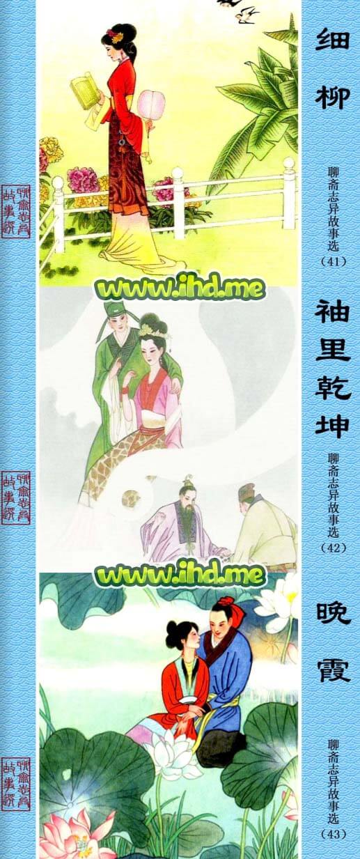 连环画《聊斋志异故事选》全套小人书 1981年版 介绍图片