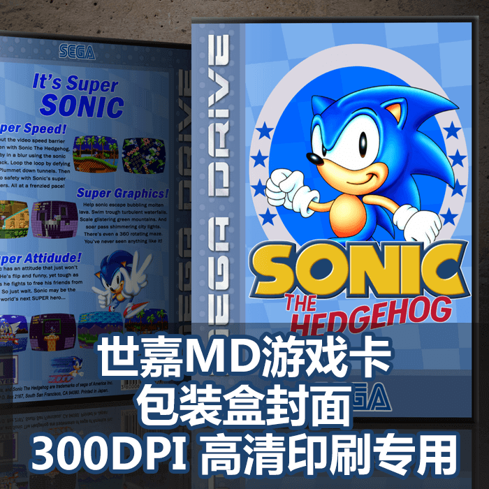 世嘉MD游戏卡包装盒高清封面 印刷专用 300dpi 介绍图片