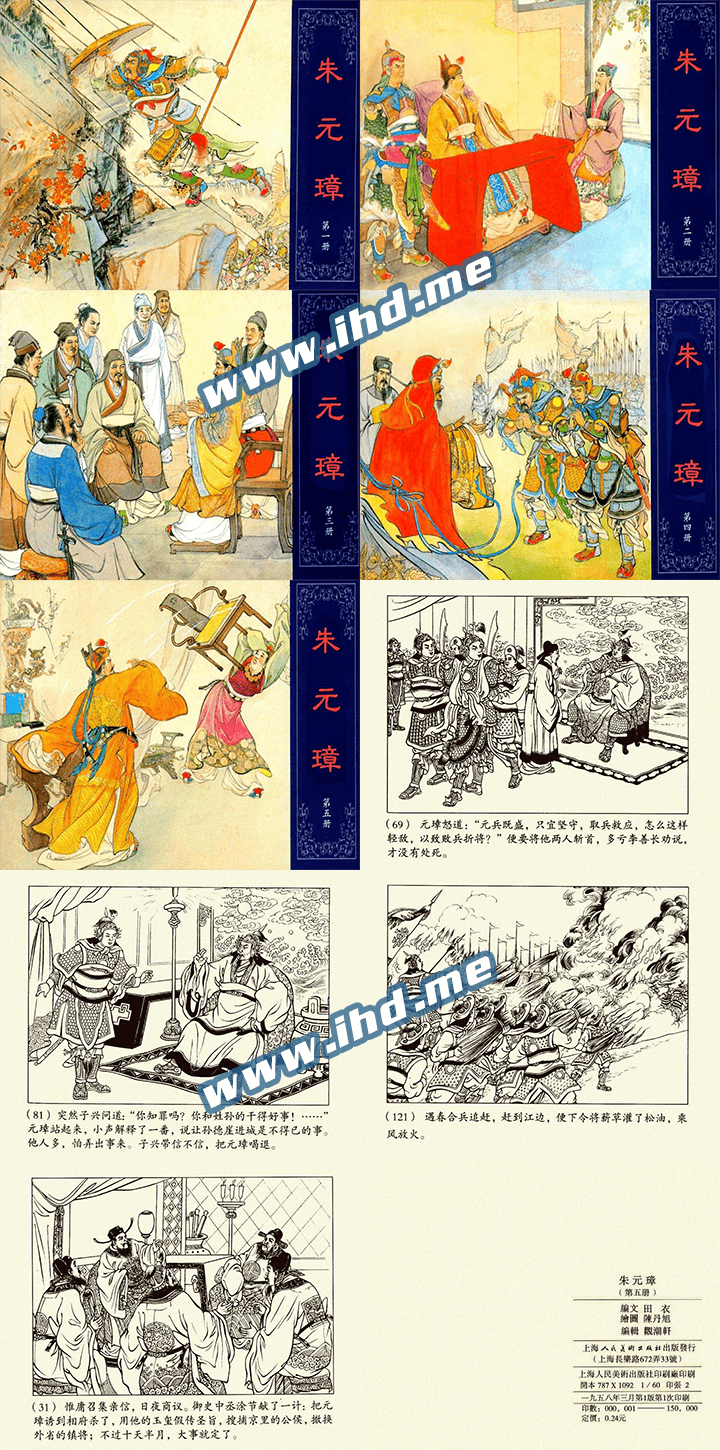 怀旧连环画《朱元璋》小人书电子版全5册 介绍图片