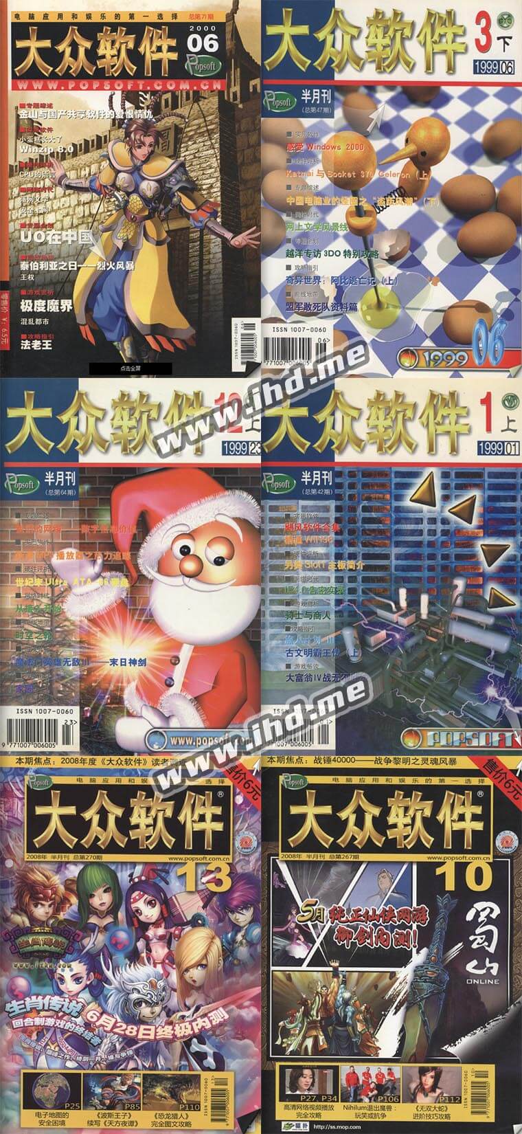 《大众软件》全套电子版下载含创刊号 介绍图片