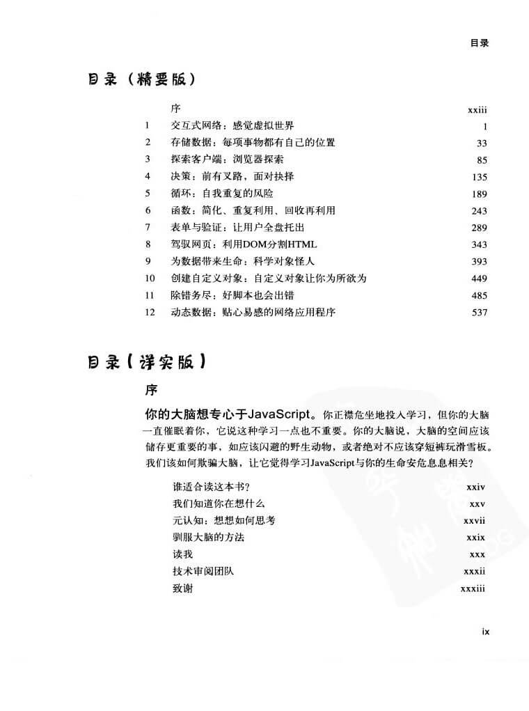 深入浅出javascript-head first javascript 中文版 介绍图片