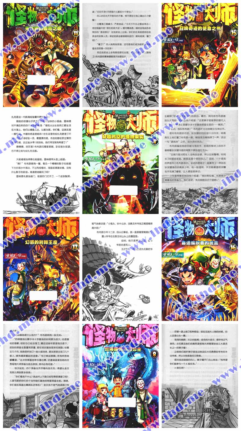 《怪物大师》漫画全集电子版下载 介绍图片