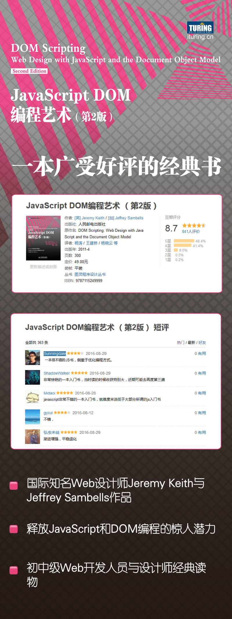 JavaScript DOM编程艺术第二2版 豆瓣粉丝众多 广受好评 介绍图片