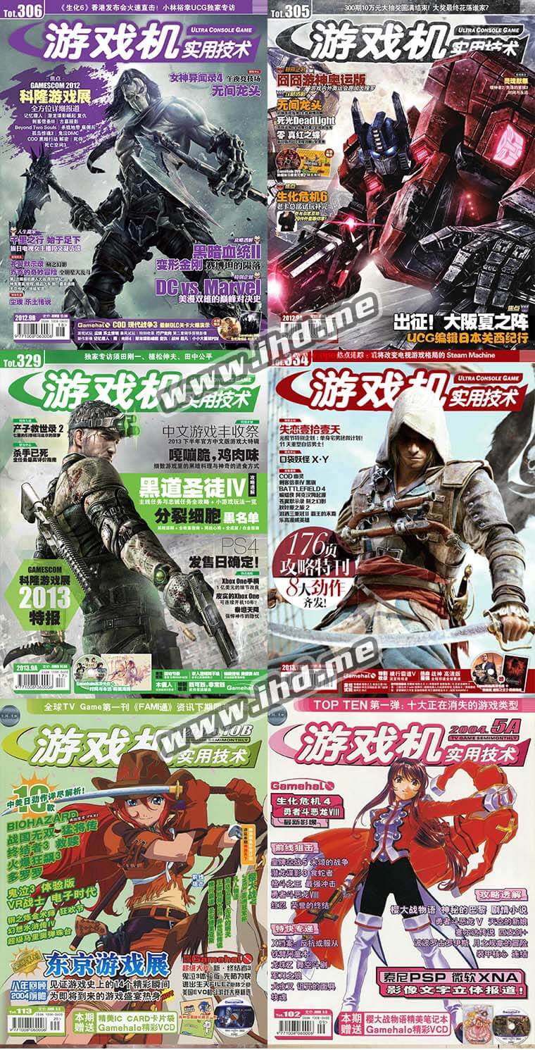 《游戏实用技术》全套高清彩色电玩杂志电子版 介绍图片