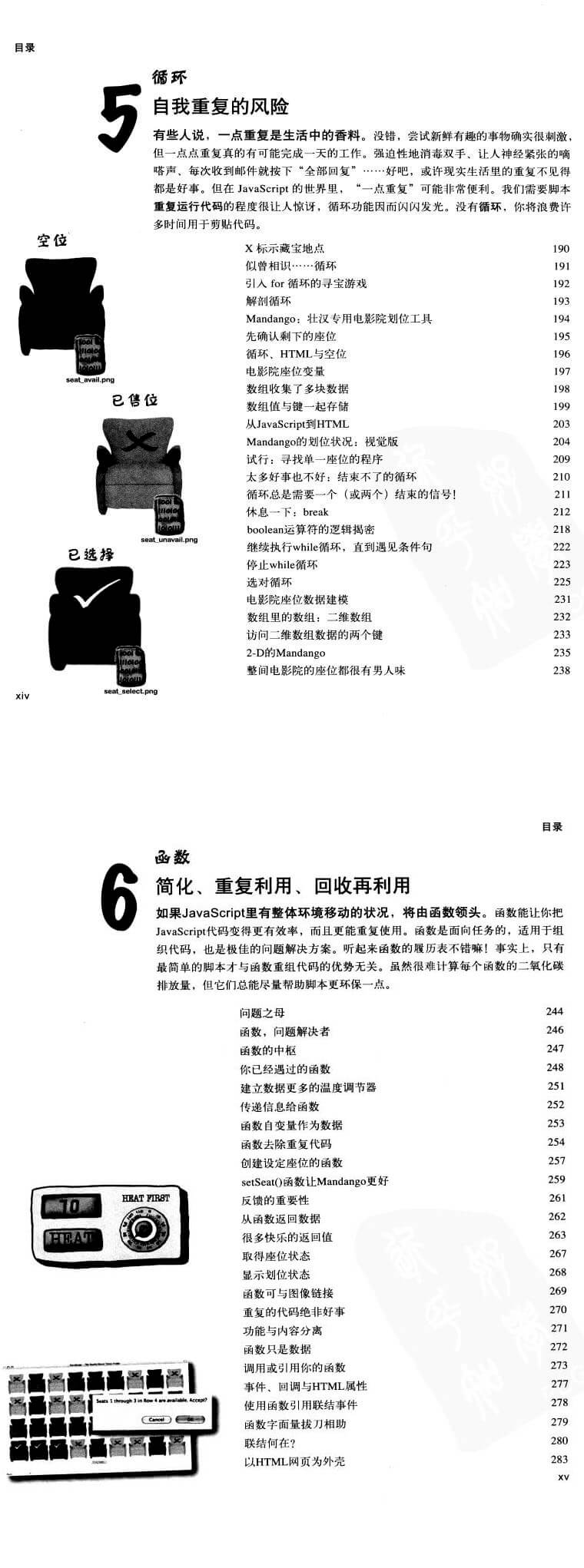 深入浅出javascript-head first javascript 中文版 介绍图片