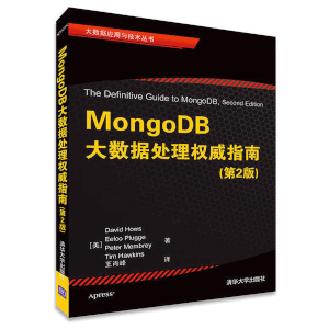 MongoDB大数据处理权威指南  第2版