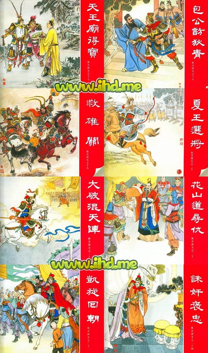 连环画《狄青演义》全套小人书 介绍图片