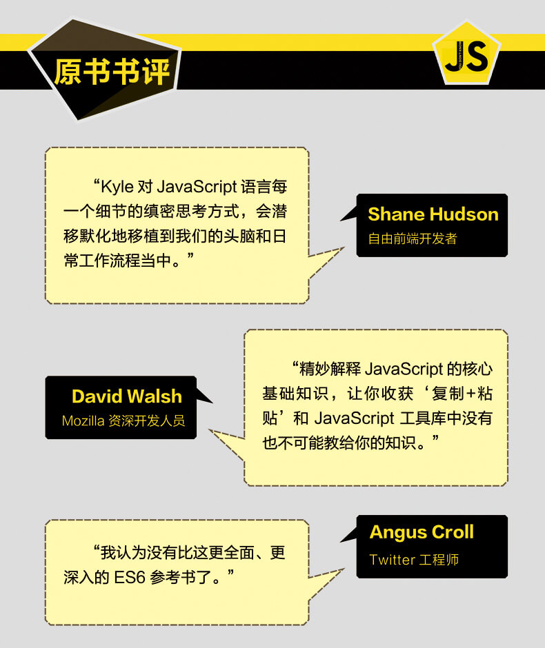 《你不知道的JavaScript》（上卷+中卷+下卷）JavaScript语言程序设计教 介绍图片
