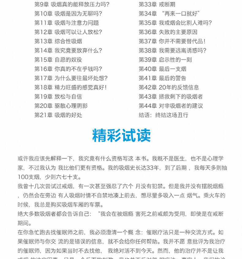 这本书能让你戒烟 真人朗读+高清PDF 介绍图片