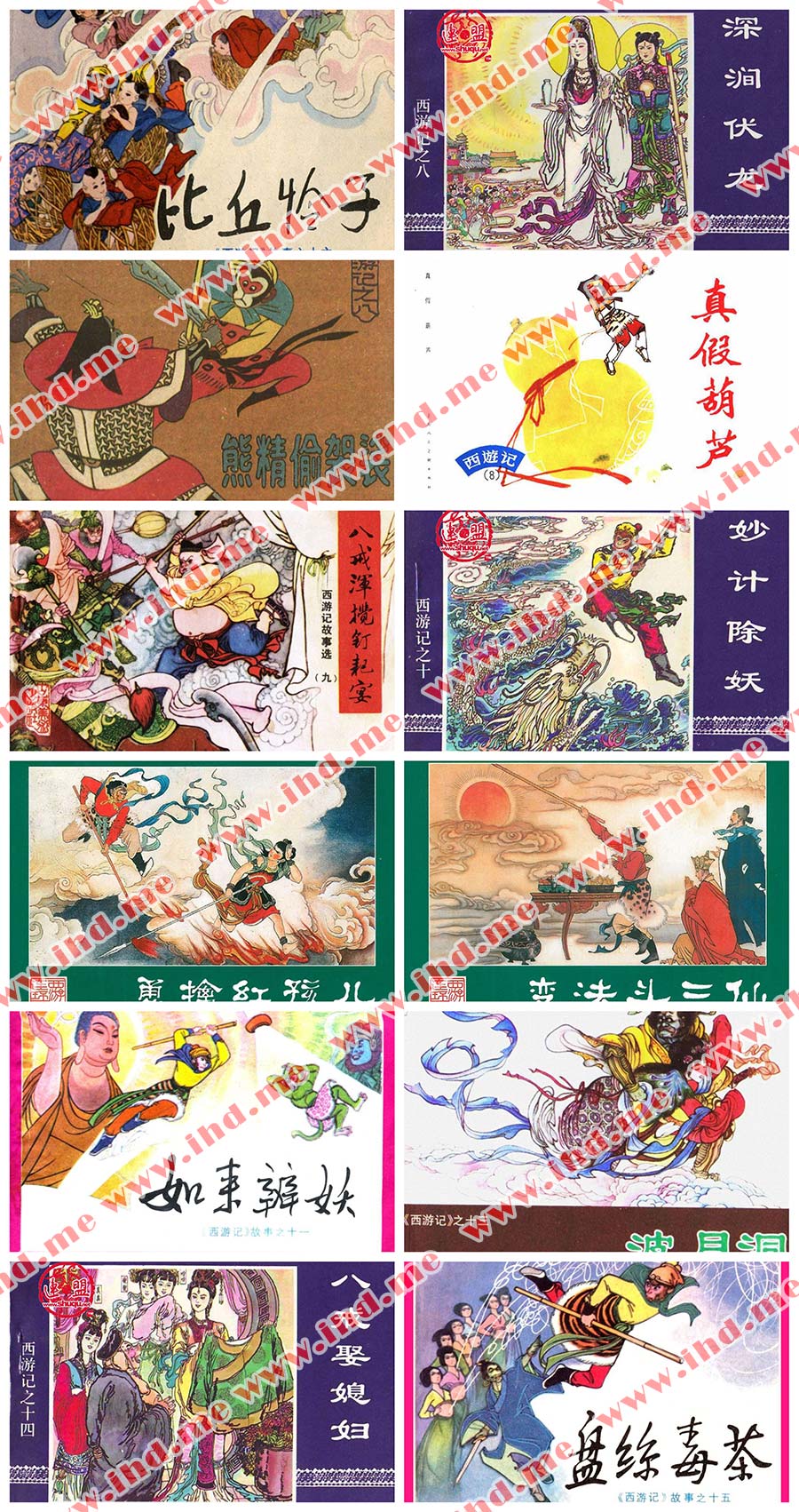 全网独家超级经典《西游记》小人书全套525册 介绍图片
