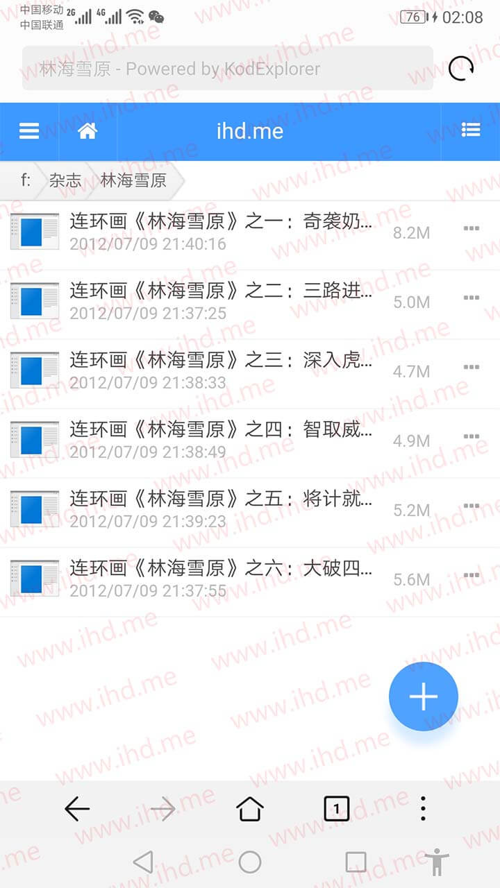 连环画《林海雪原》全套小人书 介绍图片