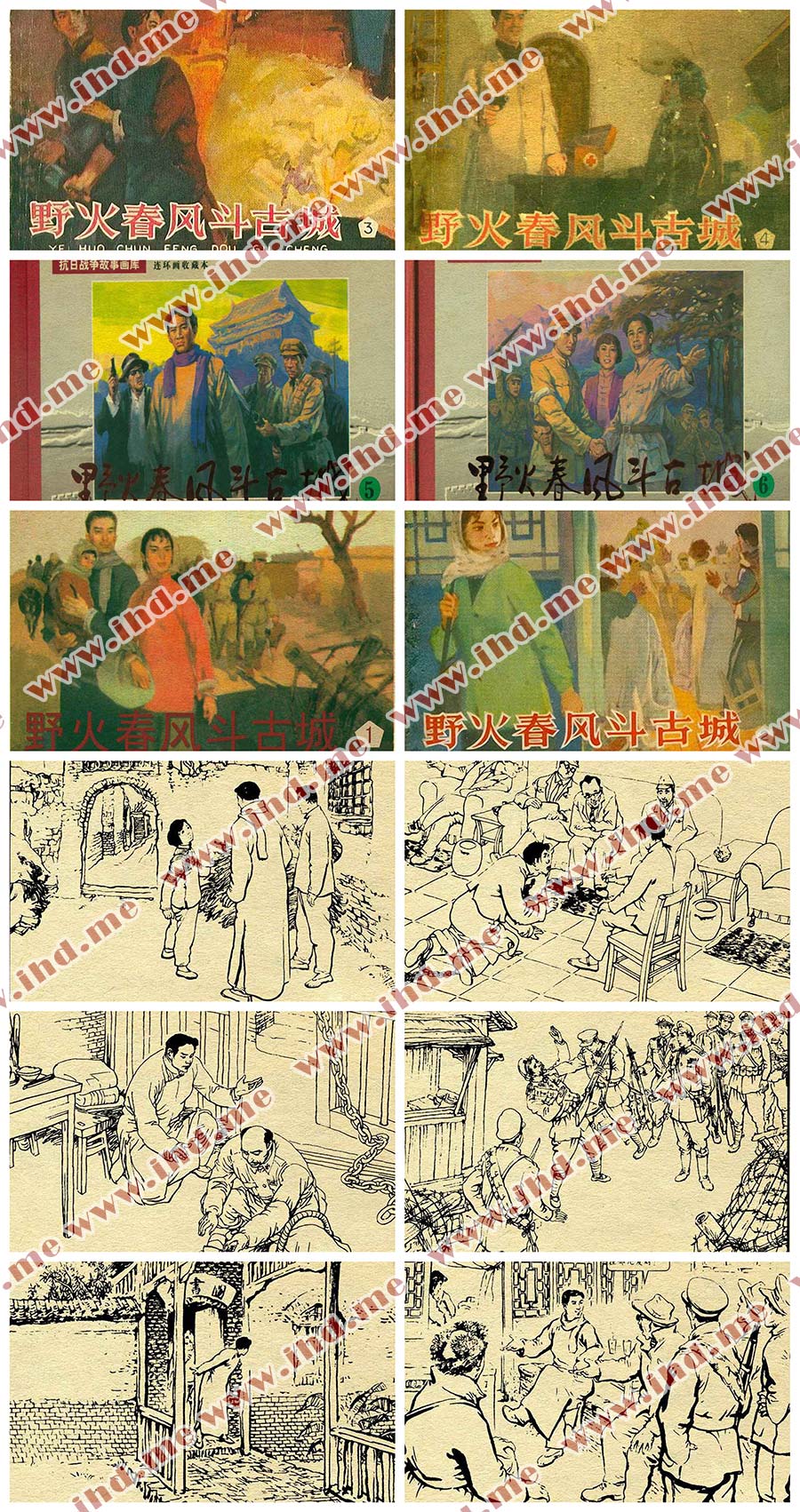 经典怀旧小人书《野火春风斗古城》全套6册全高清电子版 介绍图片