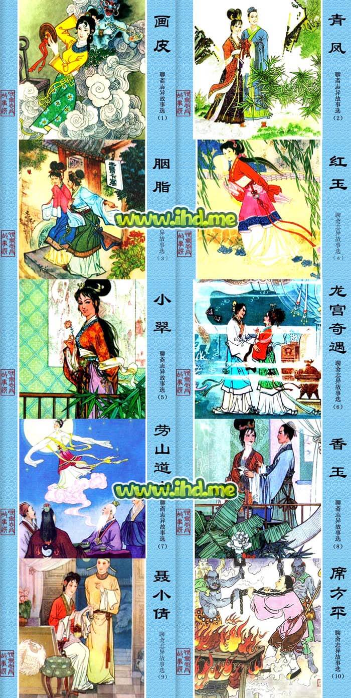 连环画《聊斋志异故事选》全套小人书 1981年版 介绍图片