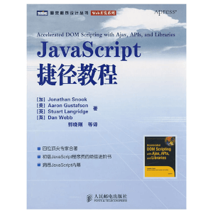 JavaScript捷径教程