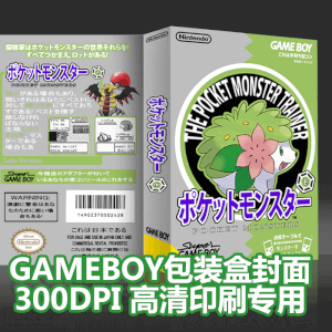 GameBoy游戏卡包装盒高清封面 印刷专用 300dpI