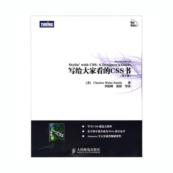 写给大家看的CSS书（第2版） 介绍图片